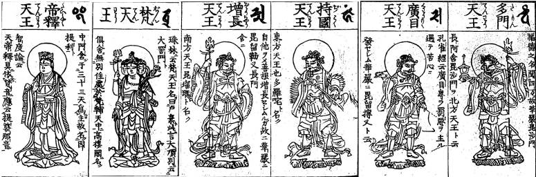 天。出自(日) 土佐秀信『增補諸宗佛像圖彙』第二冊,京都:文彫堂,明治19年(1886)出版。 天。出自(日) 土佐秀信『增補諸宗佛像圖彙』第二冊,京都:文彫堂,明治19年(1886)出版。